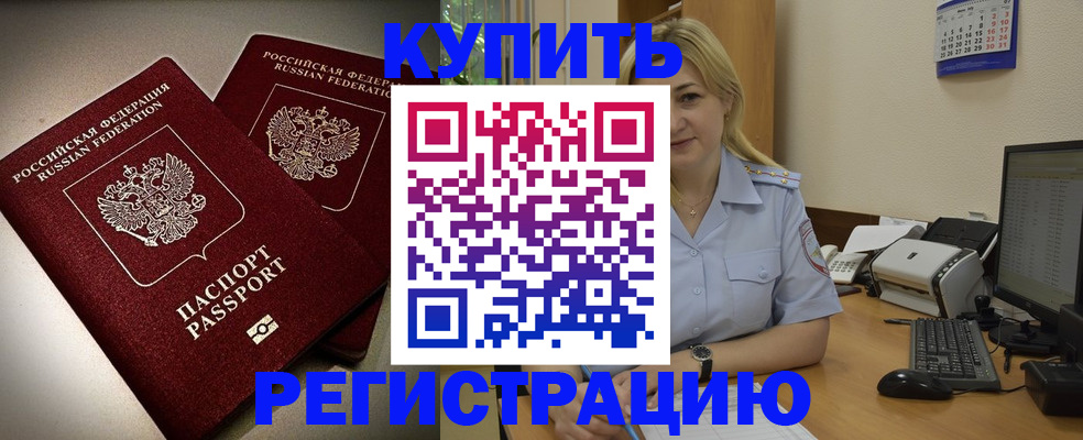 временная регистрация купить в Лангепасе