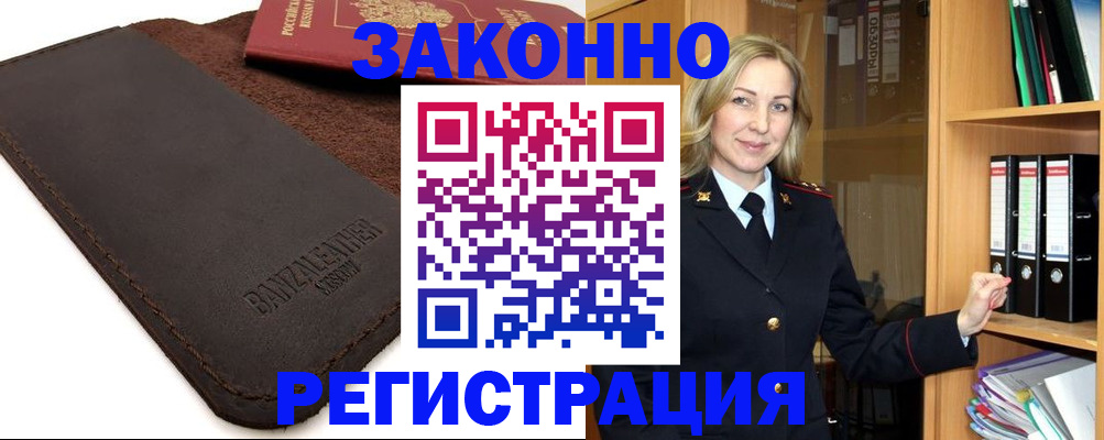 временная регистрация в Лангепасе