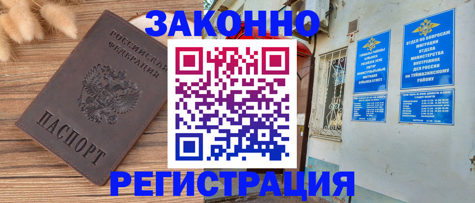 временная регистрация надежно в Лангепасе